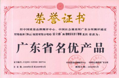 雷立雅-2008年廣東省名優產品