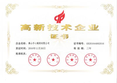 2016高新技術企業證書