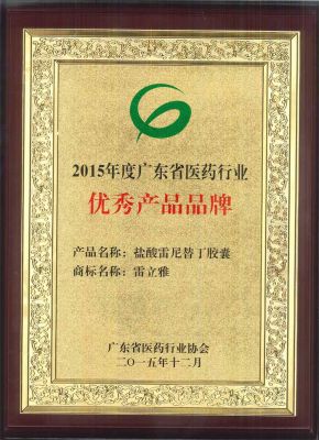 雷立雅-2015年優秀產品品牌