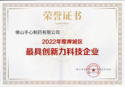 2022禪城區最具創新力科技企業